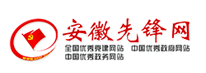 安徽先鋒網(wǎng)